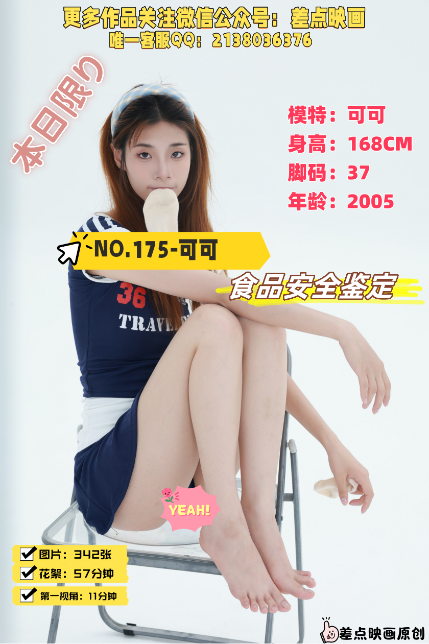 第175期-可可- 食品安全鉴定[342张图片+68分钟视频]-已完结