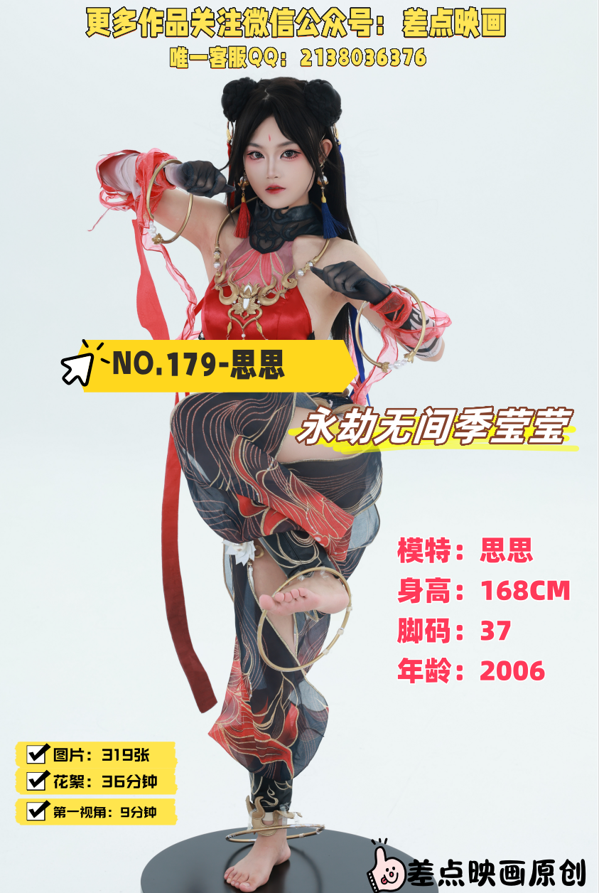 第179期-思思- 永劫无间季莹莹！[319张图片+45分钟视频]-已完结