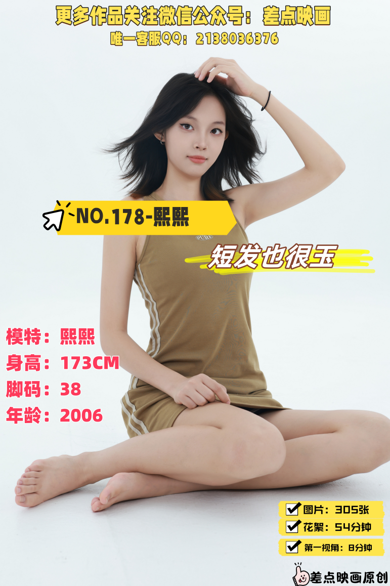 第178期-熙熙- 短发也很玉！[305张图片+62分钟视频]-已完结