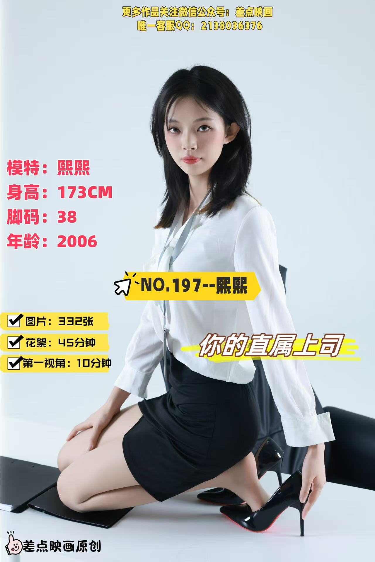 第197期-熙熙- 你的直属上司[332张图片+55分钟视频]-已完结