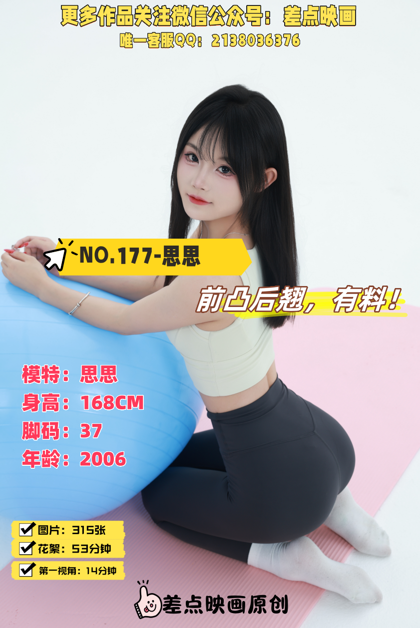 第177期-思思- 前凸后翘，有料！[315张图片+67分钟视频]-已完结