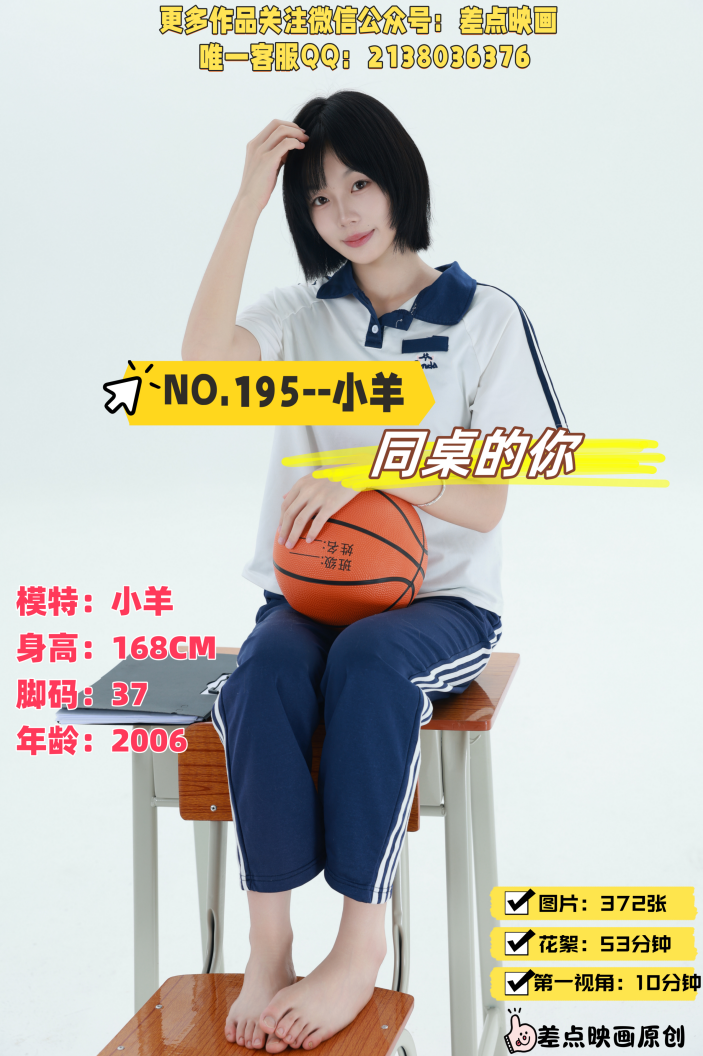 第195期-小羊-同桌的你-[372张图片＋63分钟]-已完结