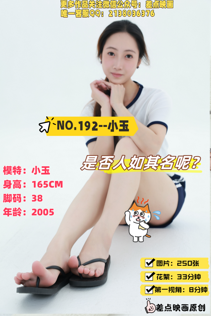 第192期-小玉- 是否人如其名呢！[250张图片+41分钟视频]-已完结