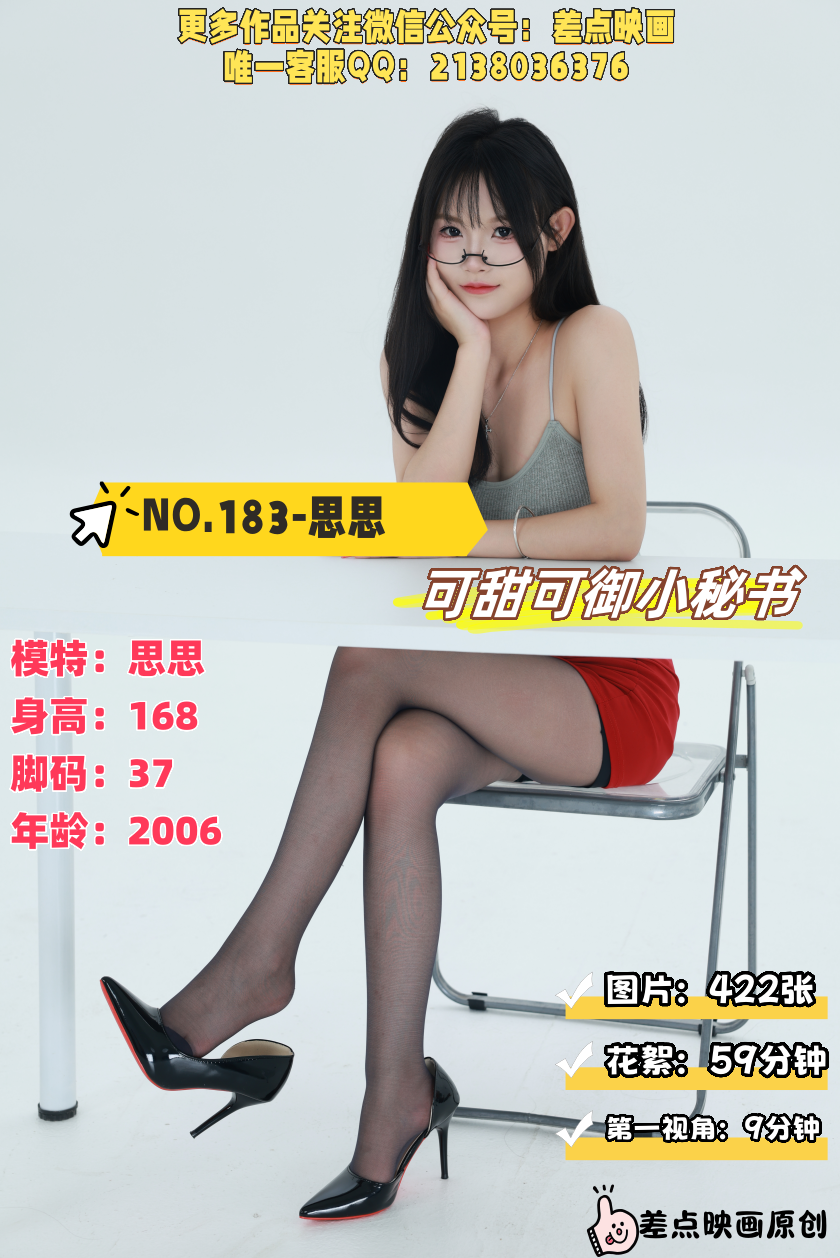 第183期-思思- 可甜可御小秘书[422张图片+68分钟视频]-已完结