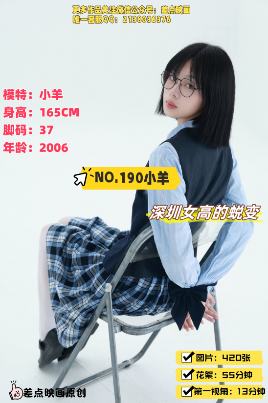 第190期-小羊-深圳女高的蜕变-[420张图片＋68分钟]-已完结