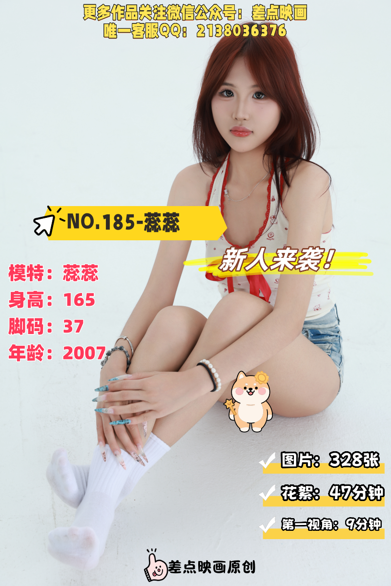 第185期-蕊蕊- 新人来袭！[328张图片+56分钟视频]-已完结