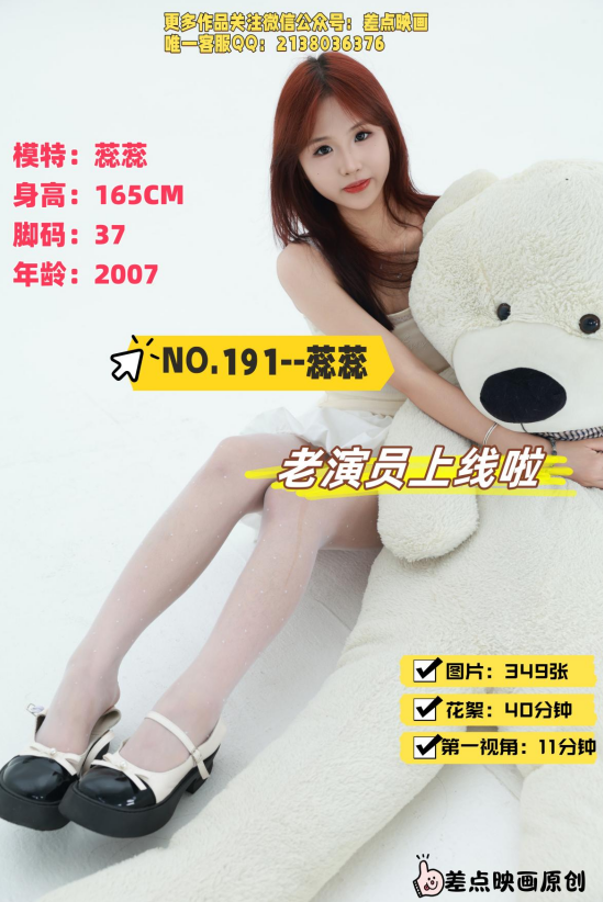 第191期-蕊蕊- 新人来袭！[349张图片+51分钟视频]-已完结