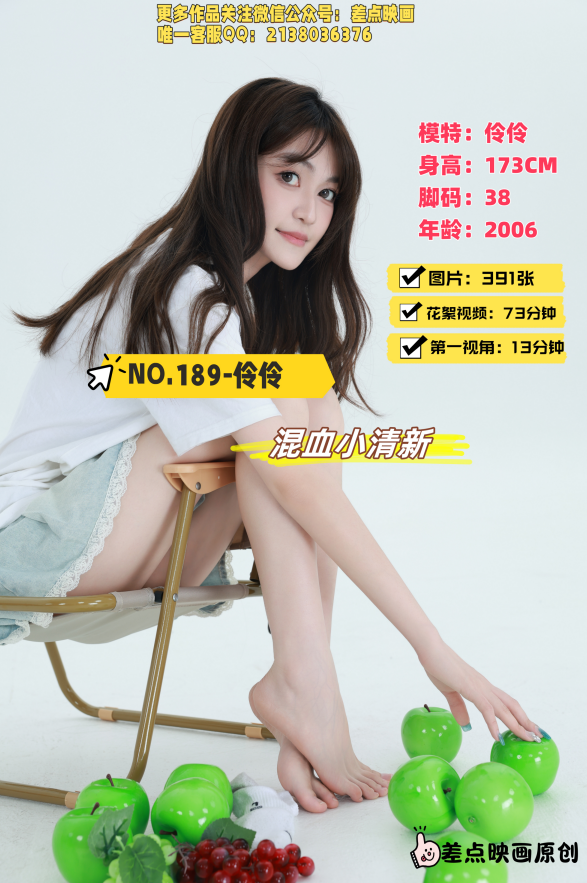 第189期-伶伶-混血小清新[391张图片+86分钟视频]-已完结