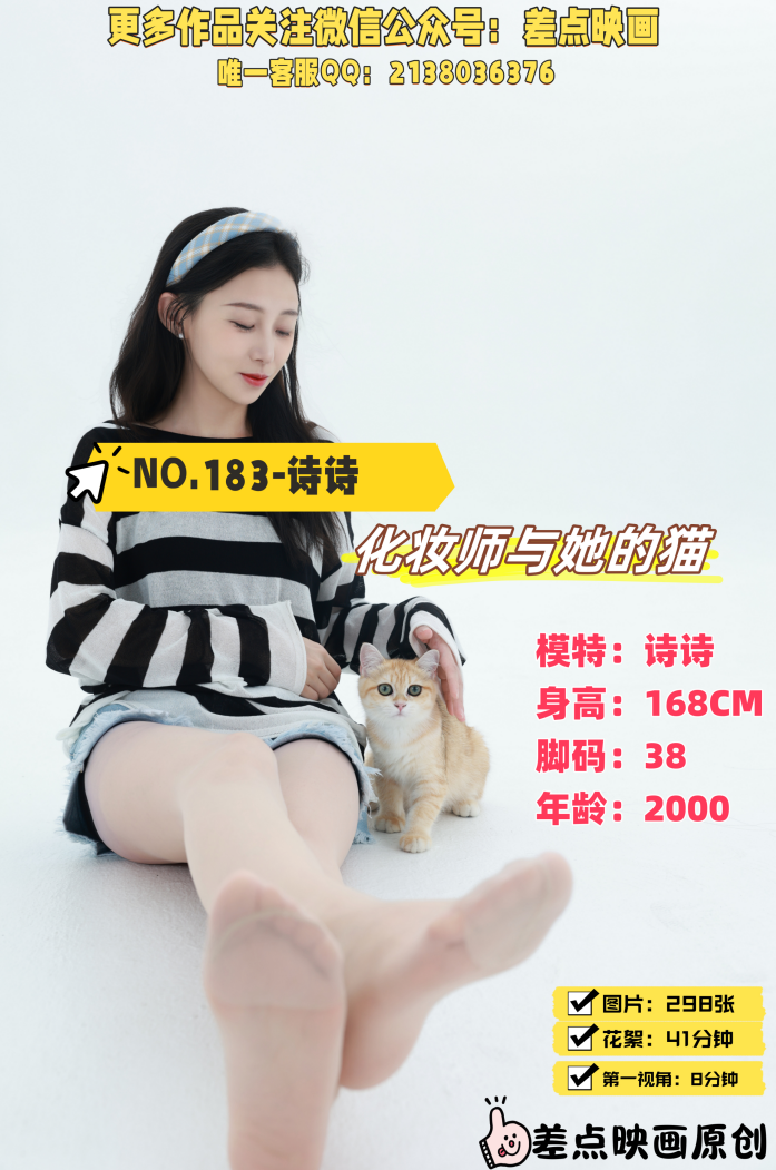 第184期-诗诗- 化妆师与她的猫[298张图片+49分钟视频]-已完结