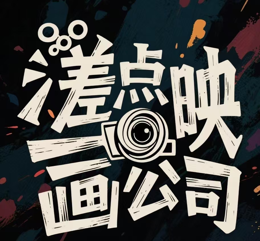 子梦映画