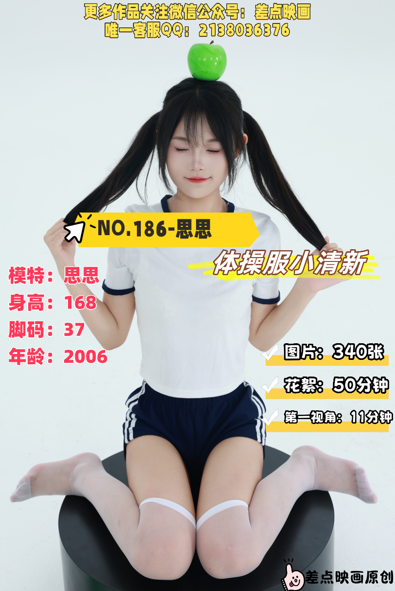 第186期-思思- 体操服小清新[340张图片+61分钟视频]-已完结