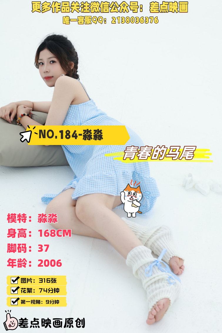 第184期-淼淼- 青春的马尾[316张图片+83分钟视频]-已完结