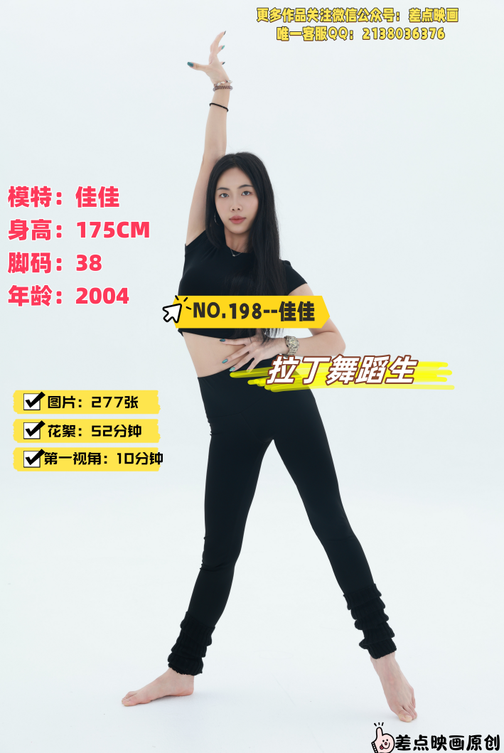 第198期-佳佳- 拉丁舞蹈生[277张图片+62分钟视频]-已完结