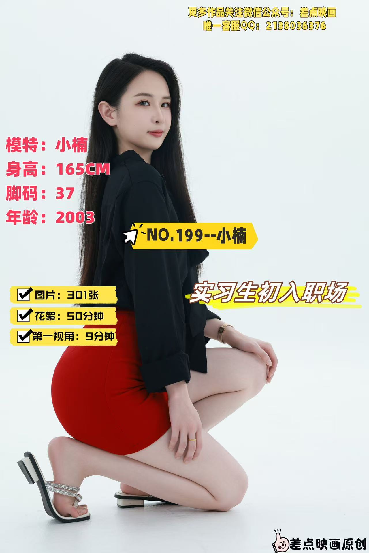 第199期-楠楠- 实习生初入职场-[301张图片+59分钟视频]-已完结
